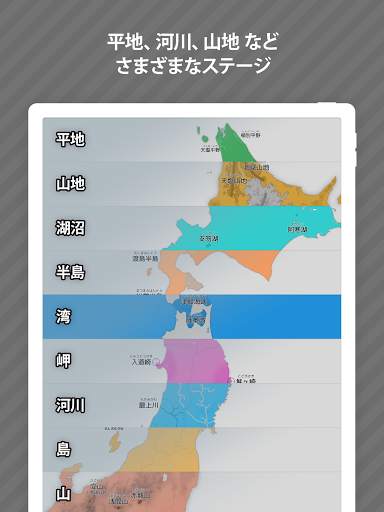 あそんでまなべる 日本の地理 screenshot 20