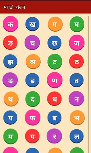 Marathi Barakhadi | मराठी बाराखडी screenshot 8