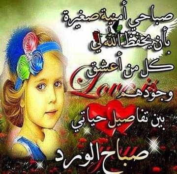 رسائل صور صباح و مساء الخير 2019 6 تصوير الشاشة