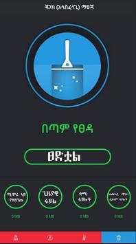 Clean N Cool Amharic screenshot 7