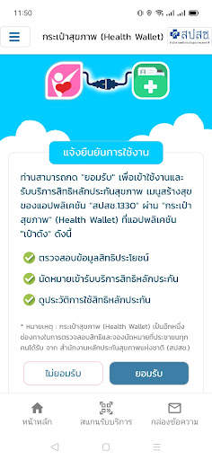 สปสช. screenshot 6