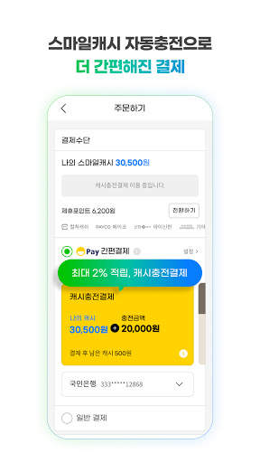 G마켓 скриншот 3