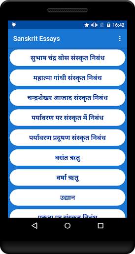 Sanskrit Essays скриншот 1
