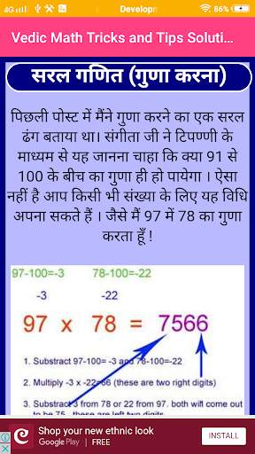 Vedic Math Tricks and Tips Solution MCQ in Hindi screenshot 3