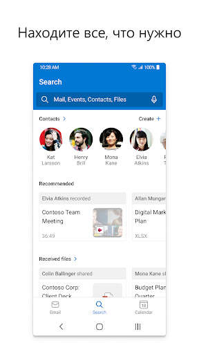 Microsoft Outlook скриншот 4