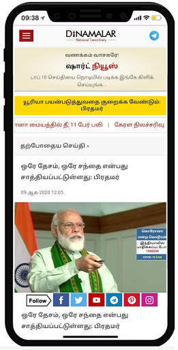 Tamil News Paper App screenshot 8