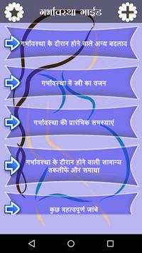 Garbhavastha Guide screenshot 2