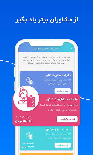 قبولی: برنامه ریزی درسی، تست کنکور، مشاوره و آزمون screenshot 2