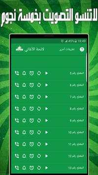 اغاني الرجاء البيضاوي بدون نت 9 تصوير الشاشة