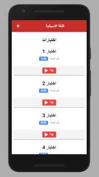 تعلم الاسبانية بالصوت 4 تصوير الشاشة