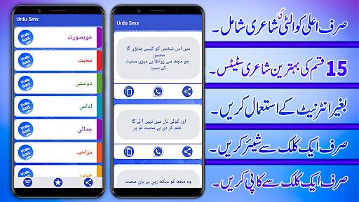 Urdu Sms Lite Version screenshot 1