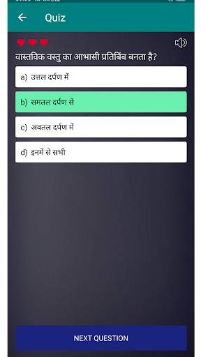 Science (Physics, Chemistry, Bio) MCQ GK in HINDI скриншот 1