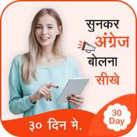 Learn English : Sunkar English Bolna Sikhe on 9Apps