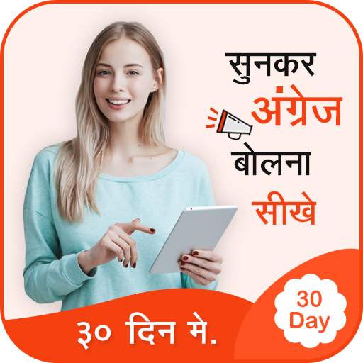 Learn English : Sunkar English Bolna Sikhe 1.4