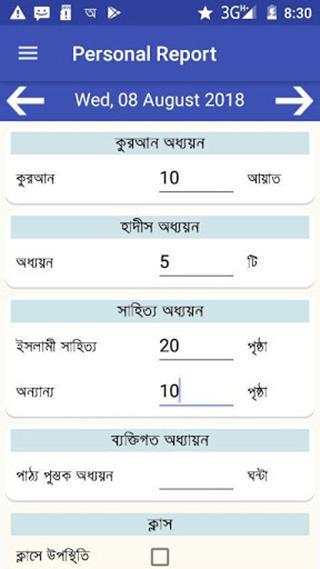 ব্যক্তিগত রিপোর্ট (Personal Report) स्क्रीनशॉट 3