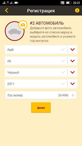 Shark Taxi - Водитель screenshot 4