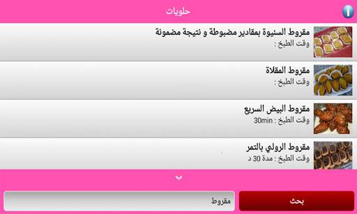 حلويات أم وليد 2024 بدون نيت screenshot 12