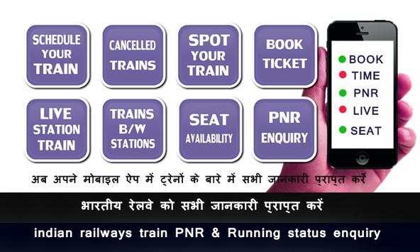 Indian railways train pnr & Running status inquiry screenshot 1