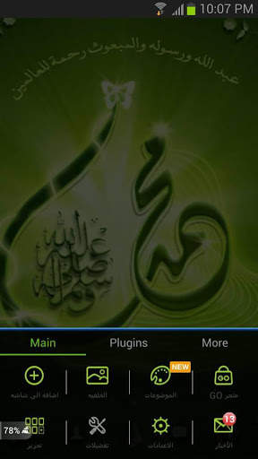 الرسول محمد GO Launcher Theme screenshot 3