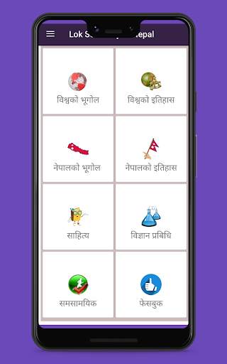 Lok Sewa Tayari Nepal screenshot 7