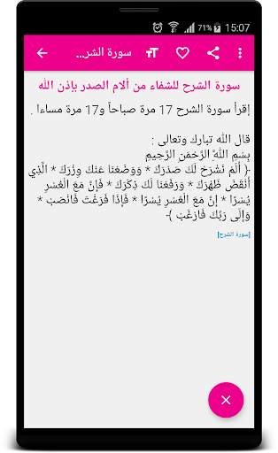 Prayers verses Koran to heal screenshot 12