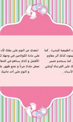 نصائح للجمال 5 تصوير الشاشة