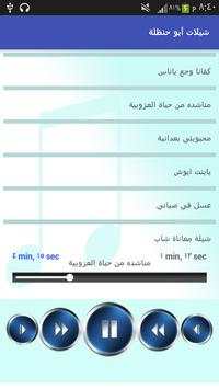 شيلات ابو حنظله بدون نت 6 تصوير الشاشة