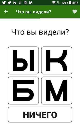 Проверка зрения скриншот 6
