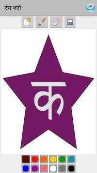 Hindi Varnamala screenshot 7