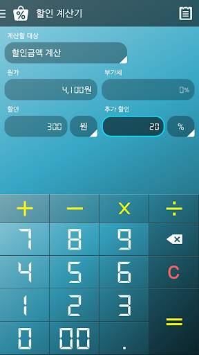 할인 계산기 screenshot 1