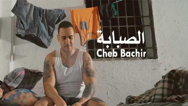 الشاب بشير - الصبابة 2019 بدون نت 1 تصوير الشاشة