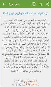 جميع ترددات نايل سات الجديدة بدون انترنت 5 تصوير الشاشة