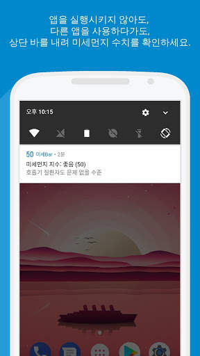미세먼지 상태바 - WHO기준, 기상청, 날씨, 황사, 실시간, pm25 screenshot 3