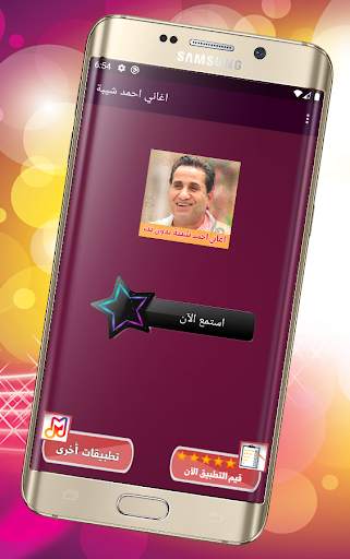 اغاني احمد شيبة بدون انترنت Ahmed Chiba screenshot 4