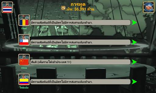 จักรวรรดิโลก screenshot 4
