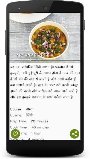 Recipes in Hindi screenshot 6