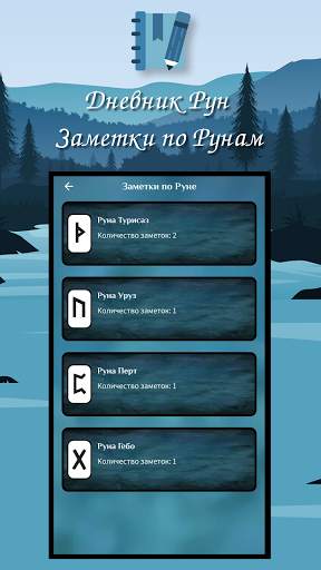 Руна Дня -Значение Рун Гадание скриншот 7