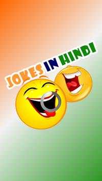 Hindi Jokes New screenshot 1