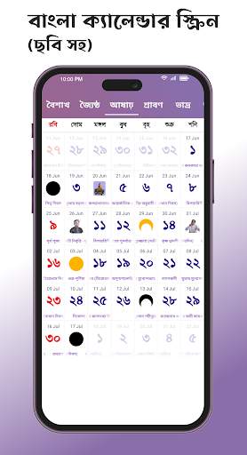Bengali Calendar 2024: Panjika screenshot 2