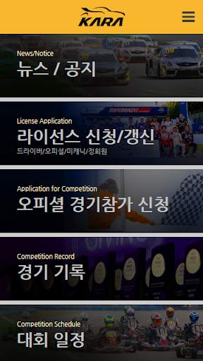 KARA 대한자동차경주협회 screenshot 2