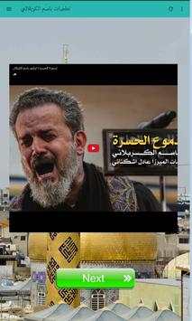 لطميات باسم الكربلائي 2017 5 تصوير الشاشة