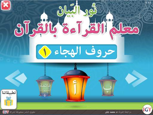 نور البيان 1 скриншот 1