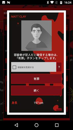 探偵ゲーム - CrimeBot [マーダーミステリー] screenshot 5