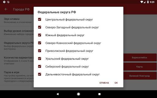 Гербы городов России: викторина и справочник скриншот 16