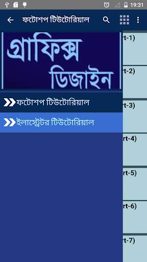 Graphics Design Video Tutorial in Bangla screenshot 1