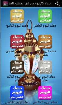 دعاء كل يوم من شهررمضان كريم 2 تصوير الشاشة