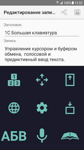 1C Big Keyboard скриншот 6