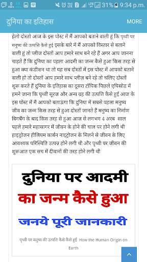 Duniya Ka Itihas screenshot 5