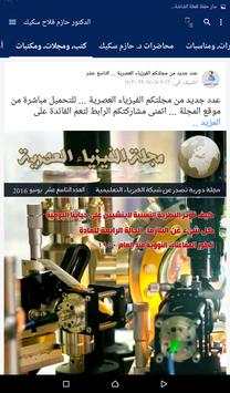 د. حازم فلاح سكيك скриншот 3
