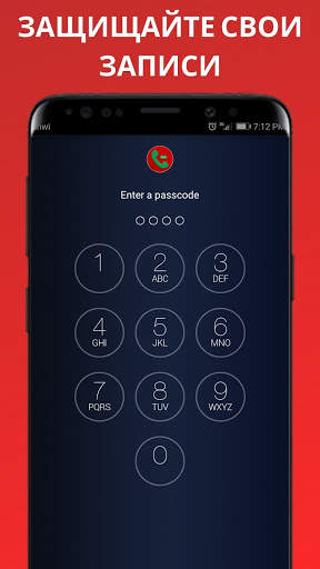 Automatic call recorder : записывать все звонки скриншот 6
